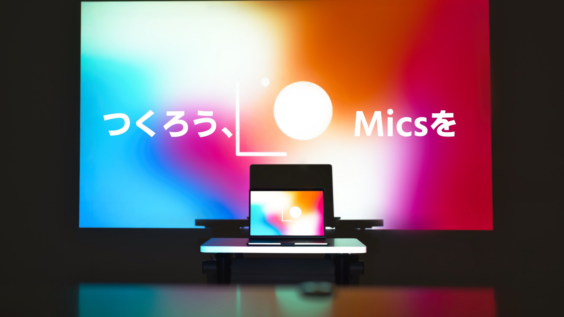 つくろう、Micsを cover