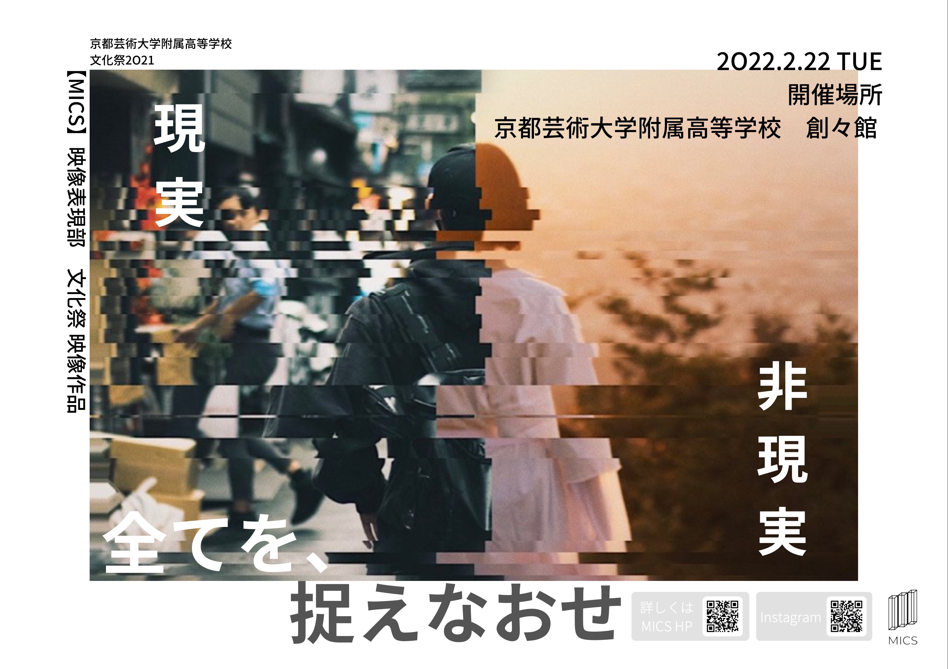 全てを、捉えなおせ poster