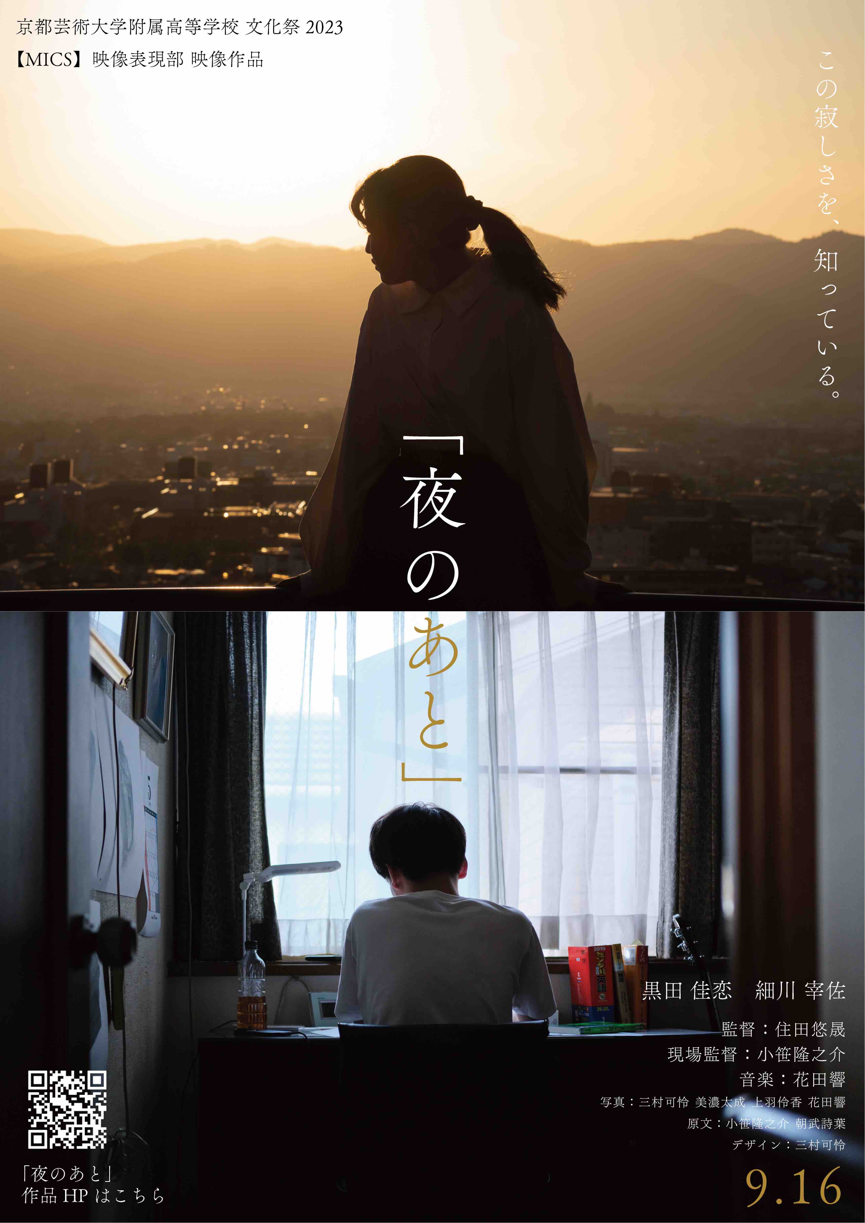 「夜のあと」 poster